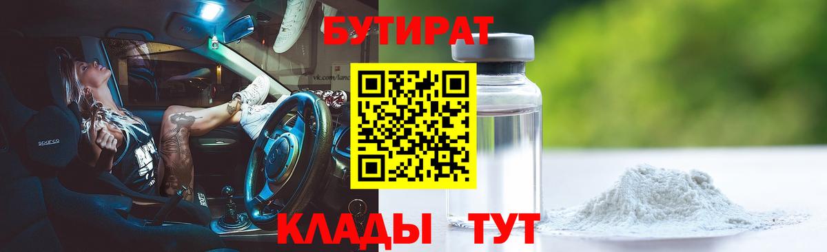 БУТИРАТ 1.4BDO Сунжа