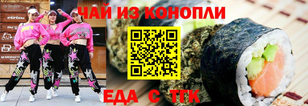 Еда ТГК марихуана  Вход с VPN  Сунжа 