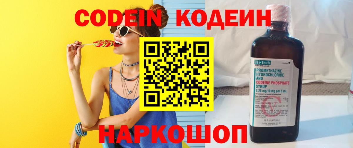Кодеиновый сироп Lean напиток Lean (лин)  Вход с VPN  Сунжа 