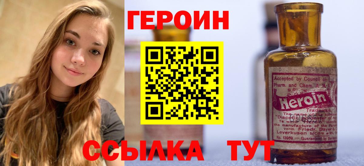 ГЕРОИН VHQ  Вход с VPN  Сунжа 