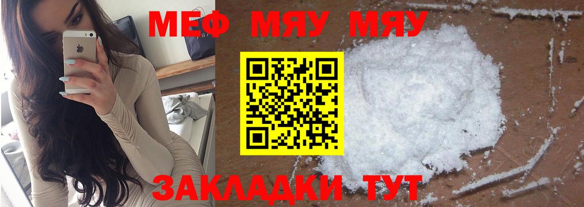 Меф мяу мяу  Сунжа